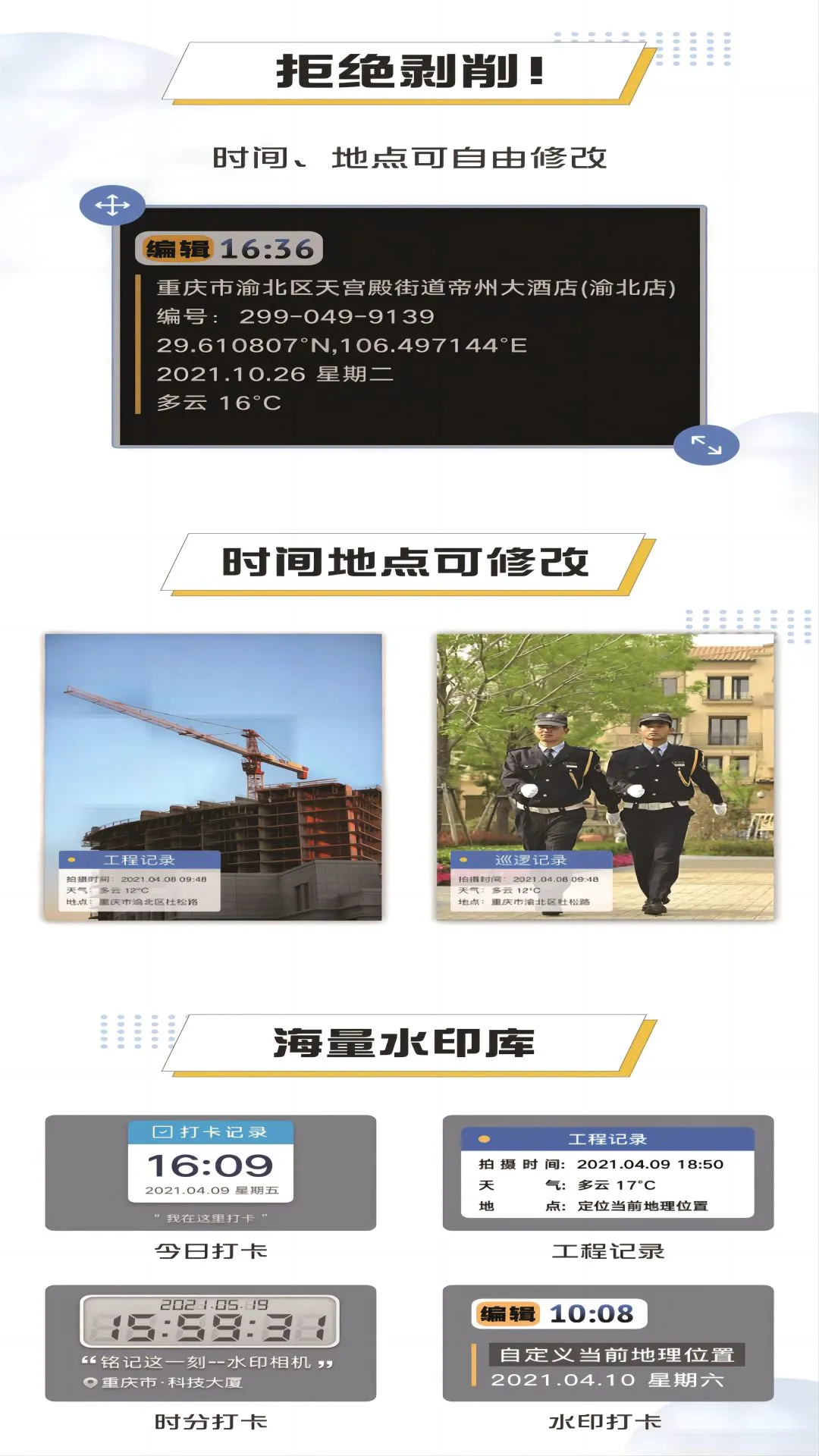 编辑水印打卡相机手机软件app截图