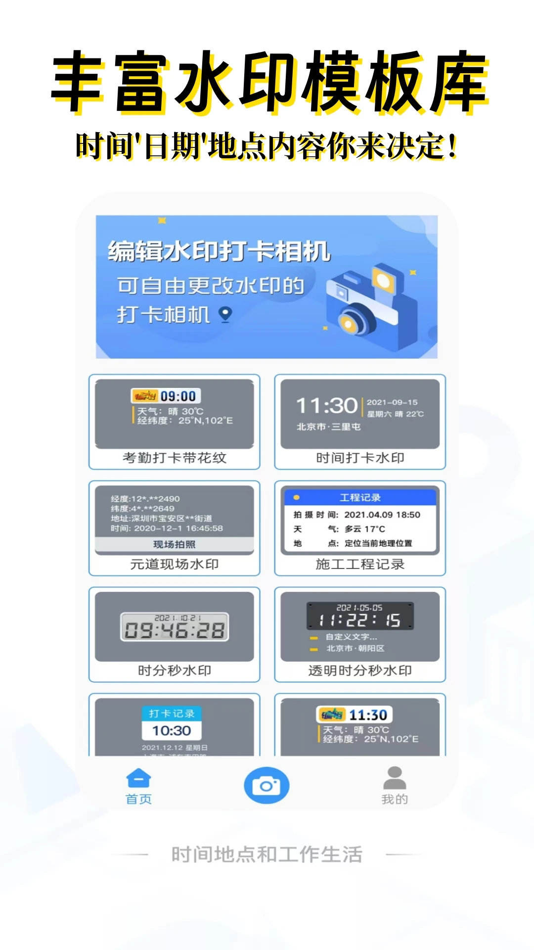 编辑水印打卡相机手机软件app截图