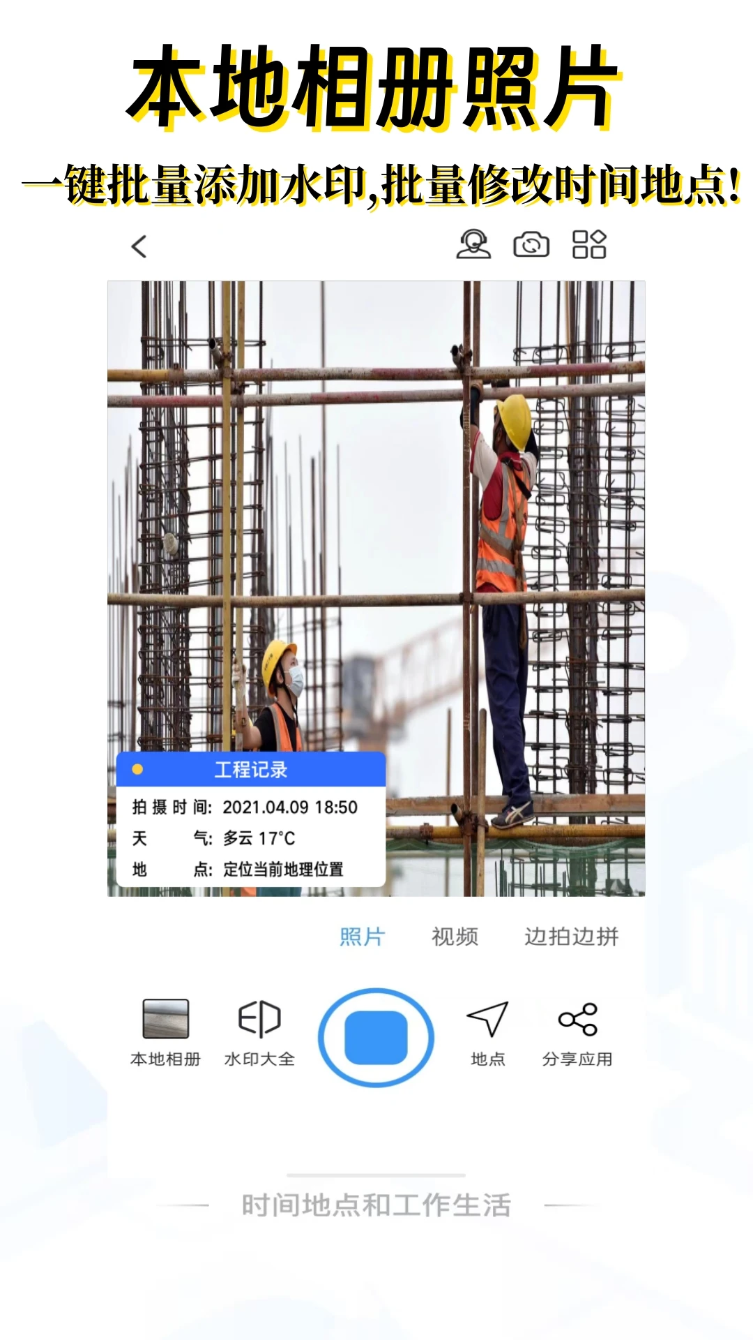 编辑水印打卡相机手机软件app截图