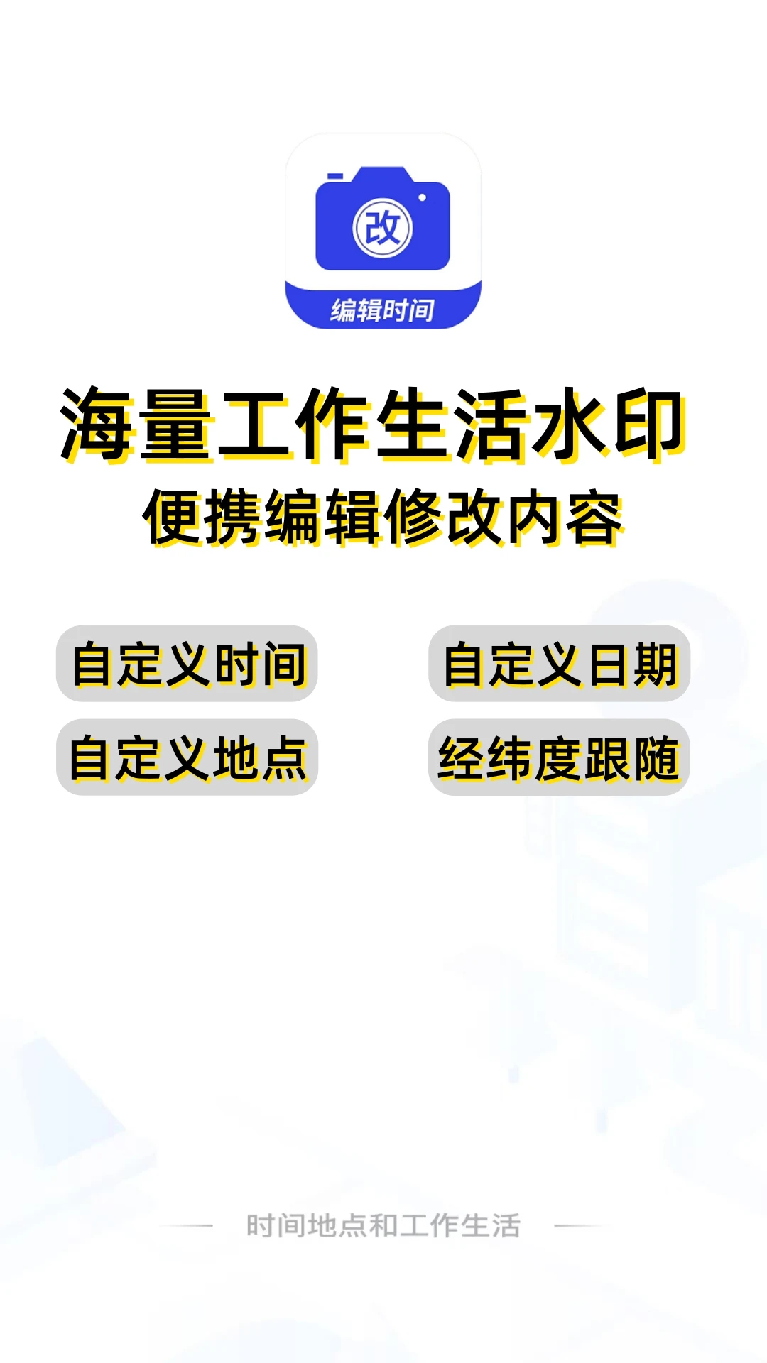编辑水印打卡相机手机软件app截图