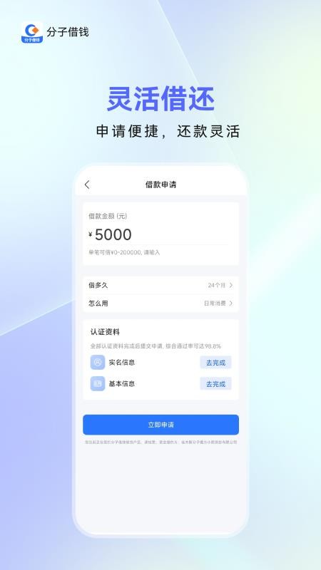 分子借钱手机软件app截图