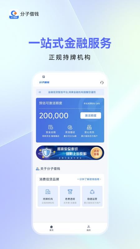 分子借钱手机软件app截图