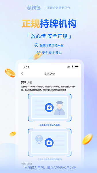 薇钱包手机软件app截图