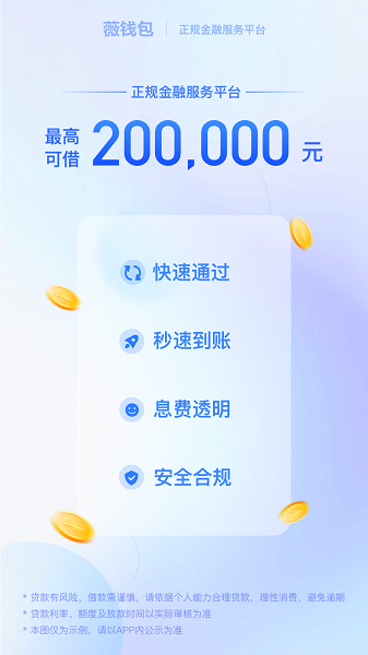 薇钱包 2026最新版手机软件app截图