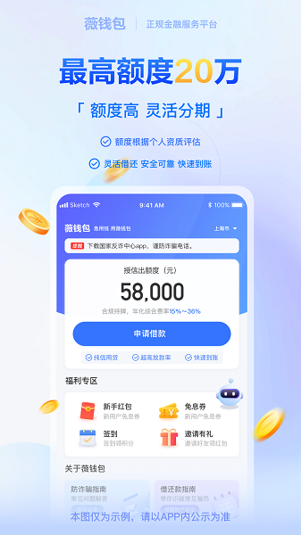 薇钱包 2026最新版手机软件app截图