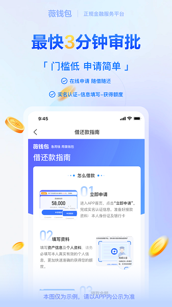 薇钱包 2026最新版手机软件app截图