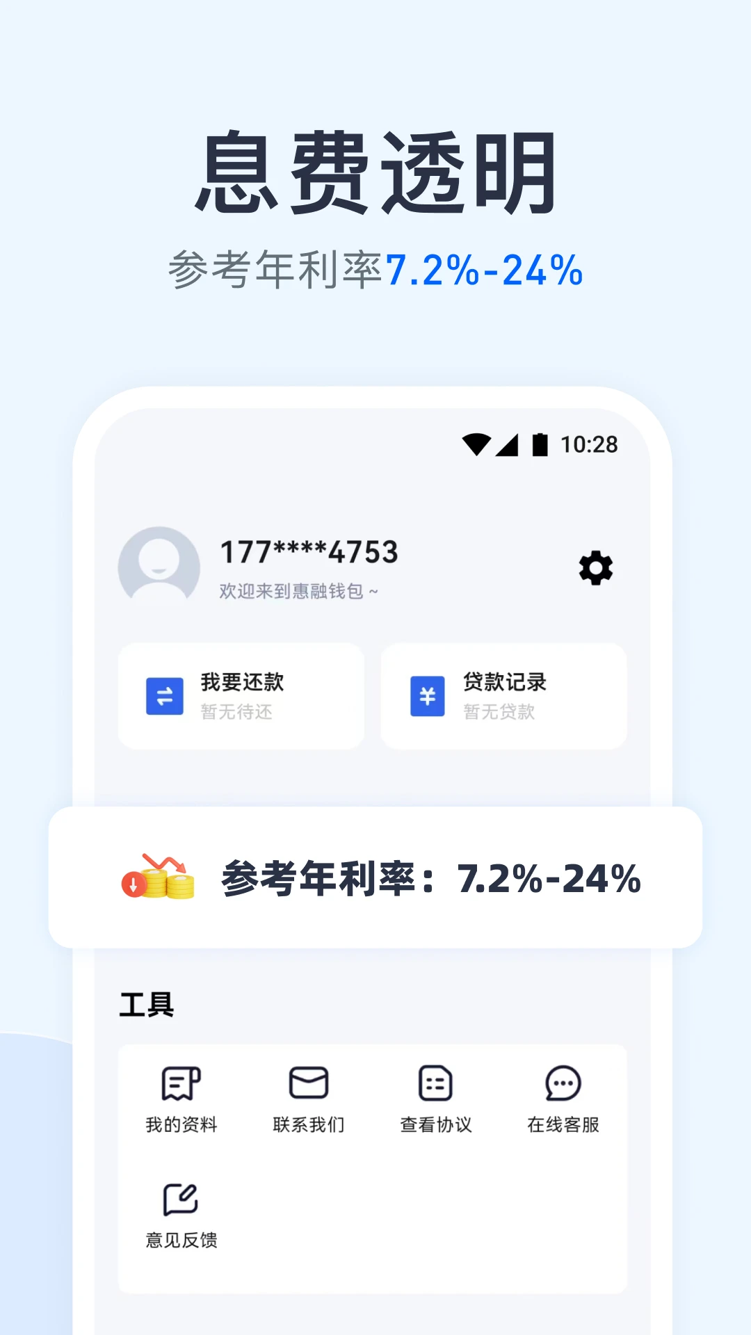 惠融钱包手机软件app截图