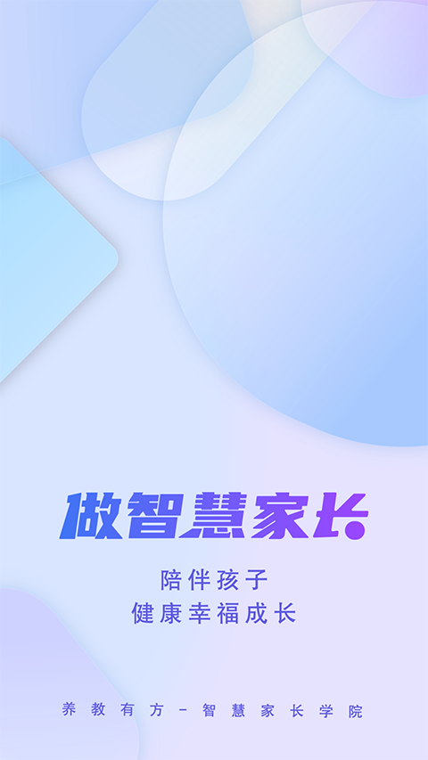 养教有方手机软件app截图