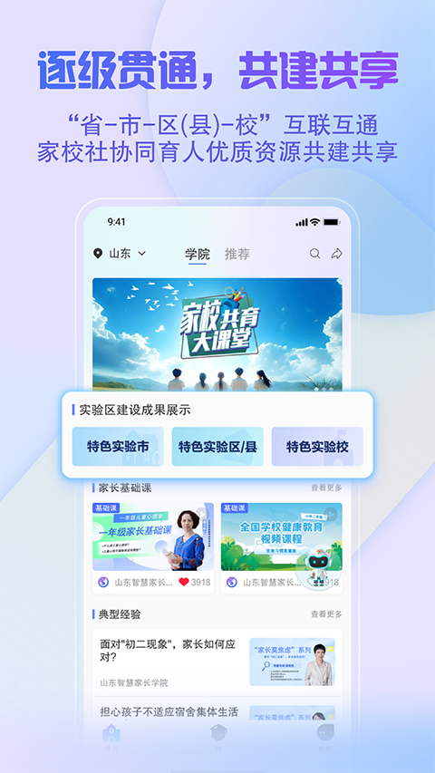 养教有方手机软件app截图