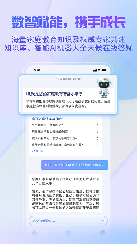 养教有方手机软件app截图