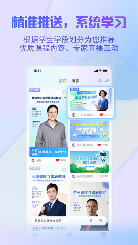 养教有方手机软件app截图