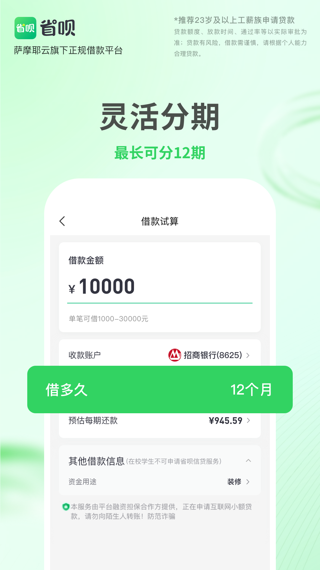省呗手机软件app截图