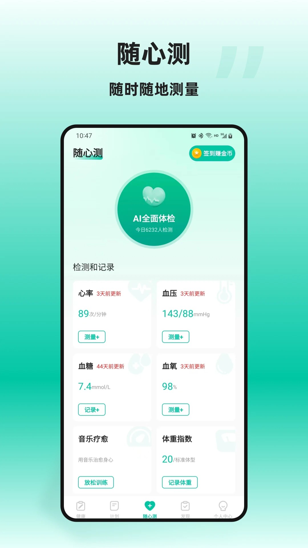 天天健康手机软件app截图