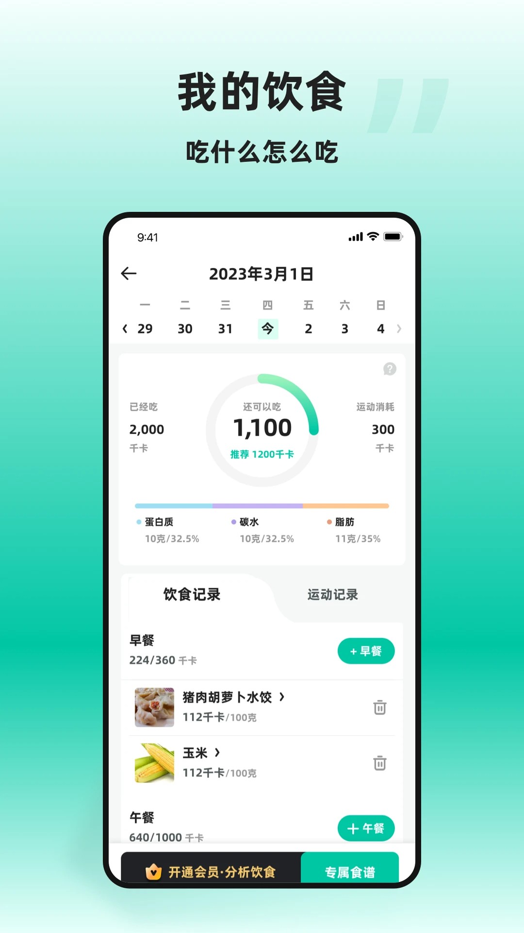 天天健康手机软件app截图