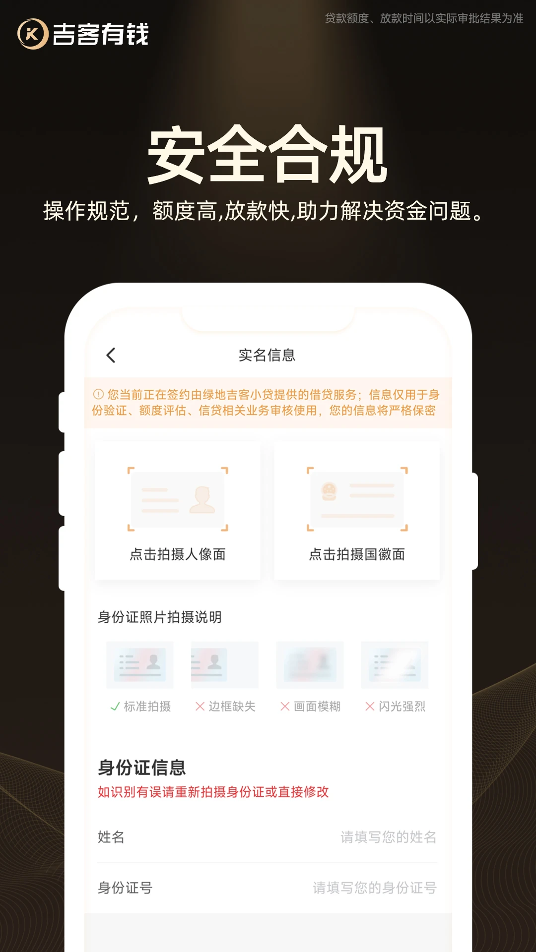 吉客有钱 官网版手机软件app截图