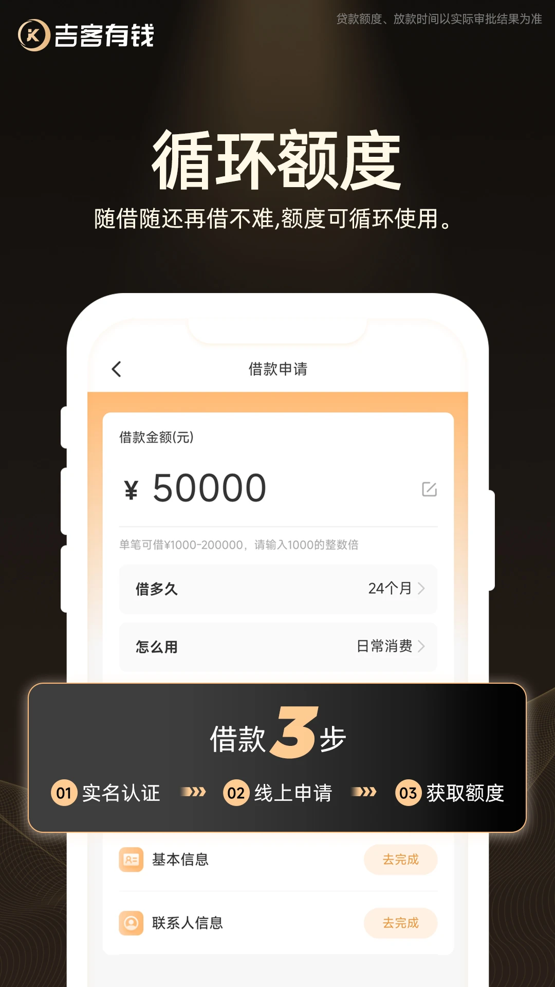 吉客有钱 官网版手机软件app截图