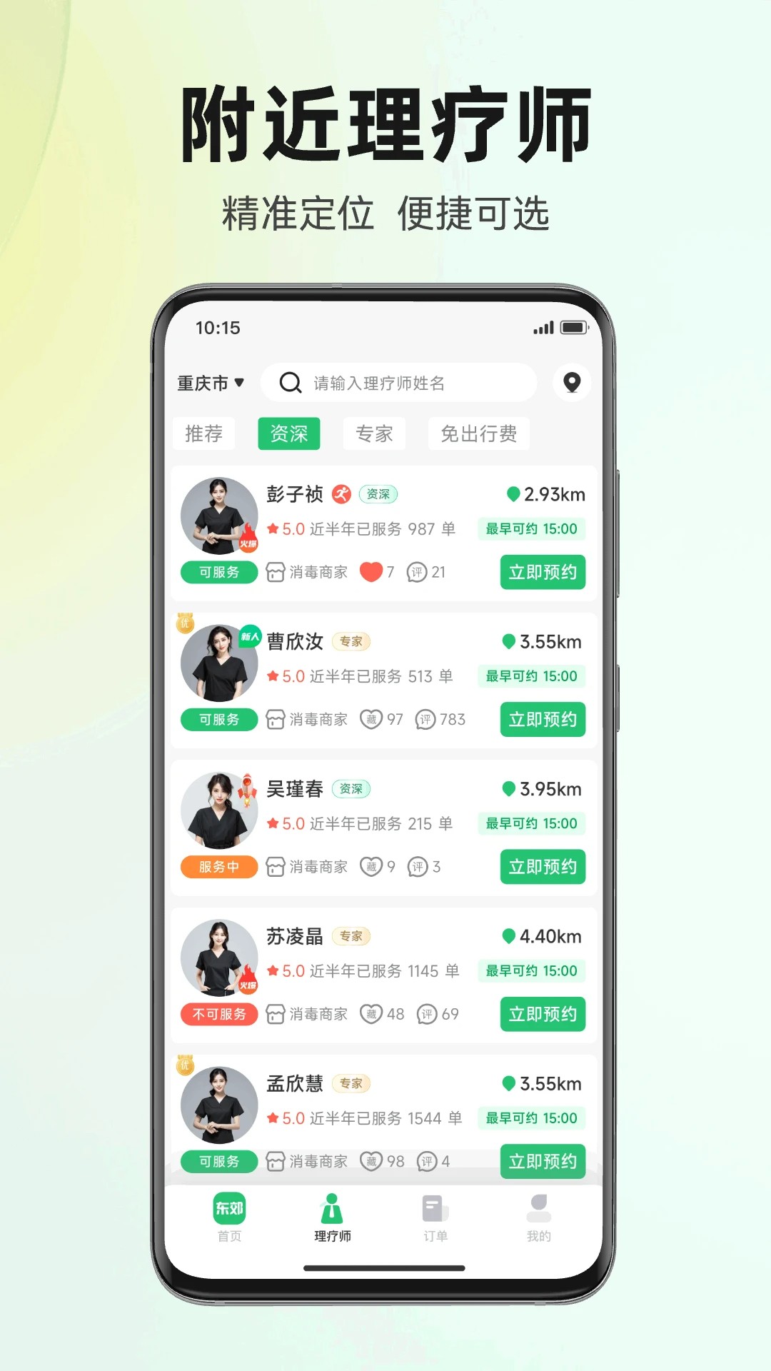 东郊有约手机软件app截图