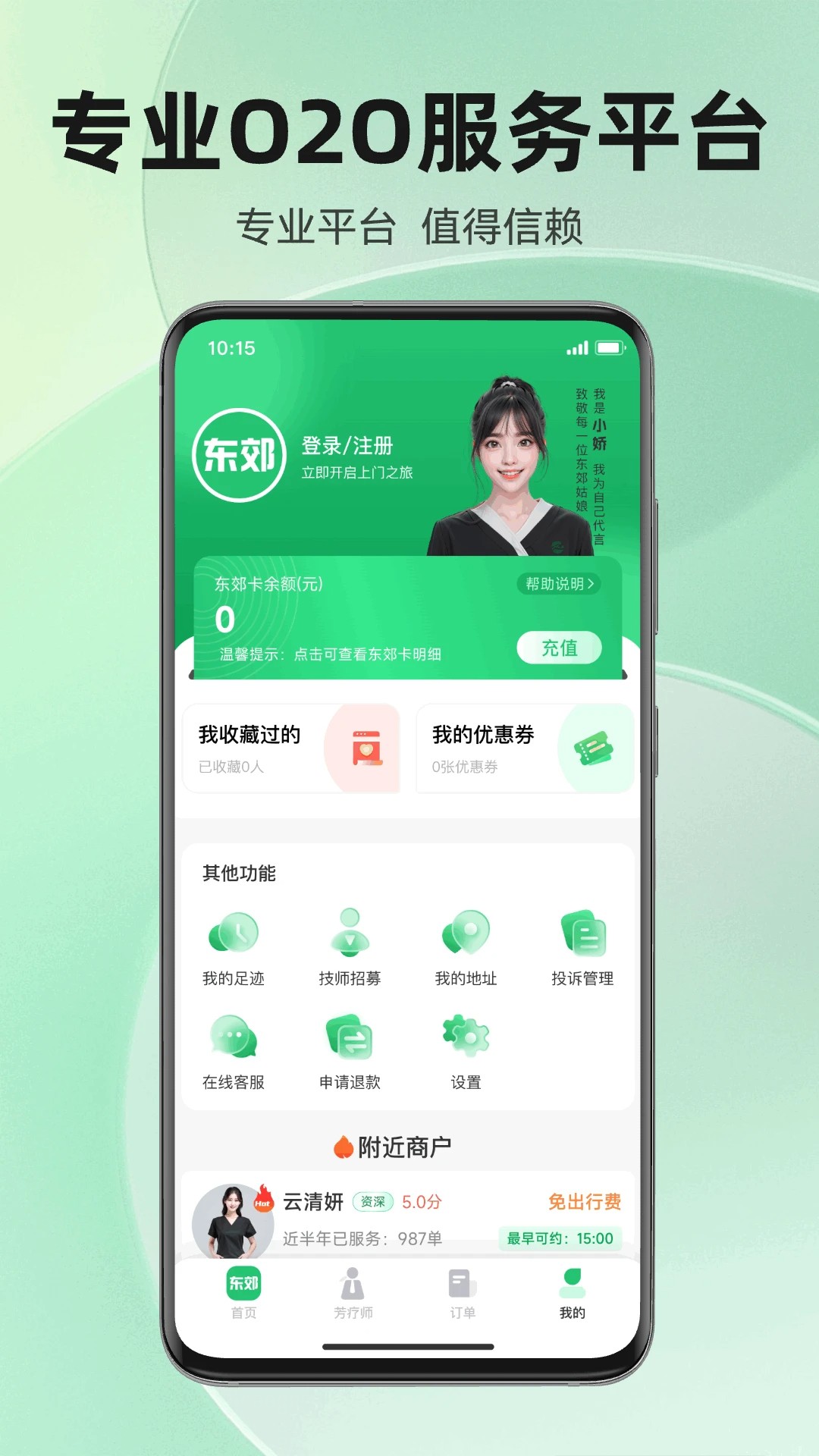 东郊有约手机软件app截图