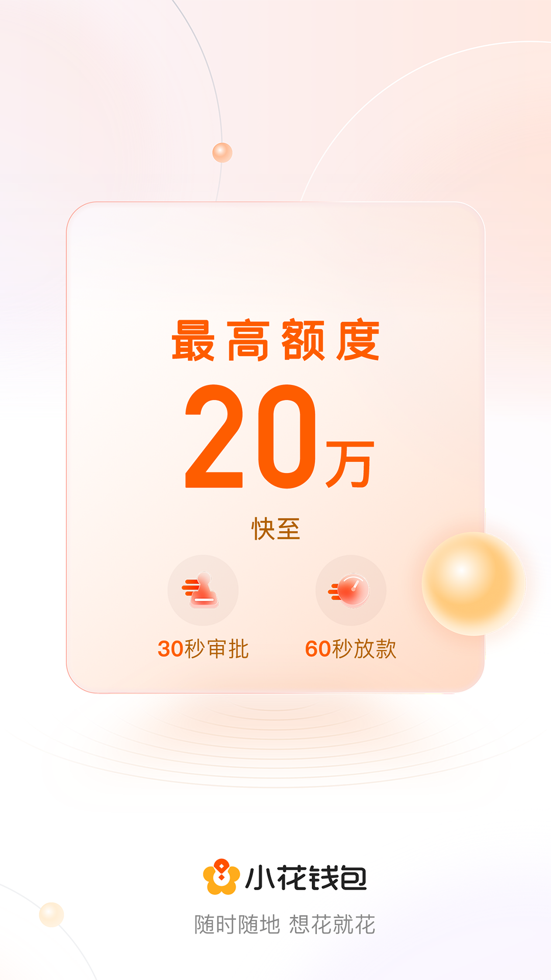 小花钱包 2026最新版手机软件app截图
