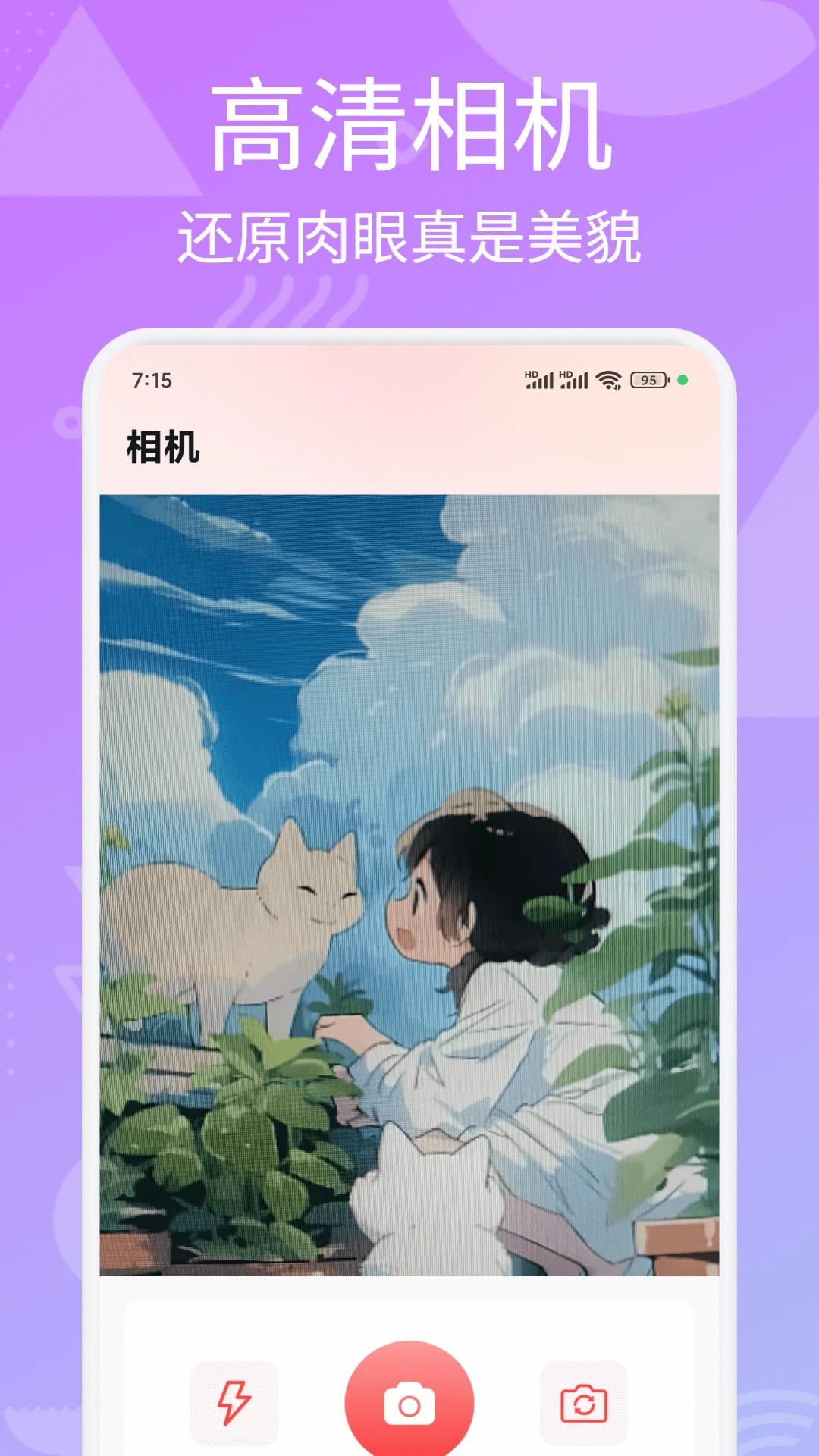 靓秀手机软件app截图