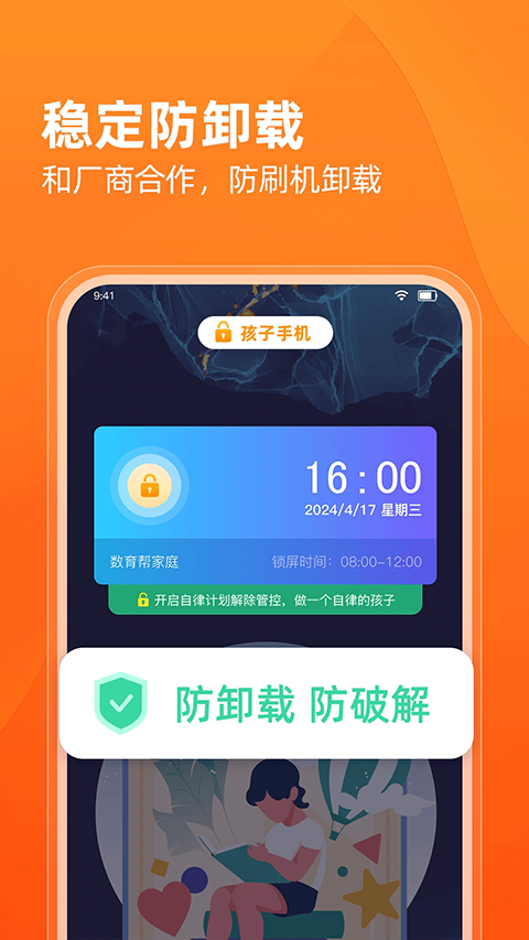 数育帮家长手机软件app截图