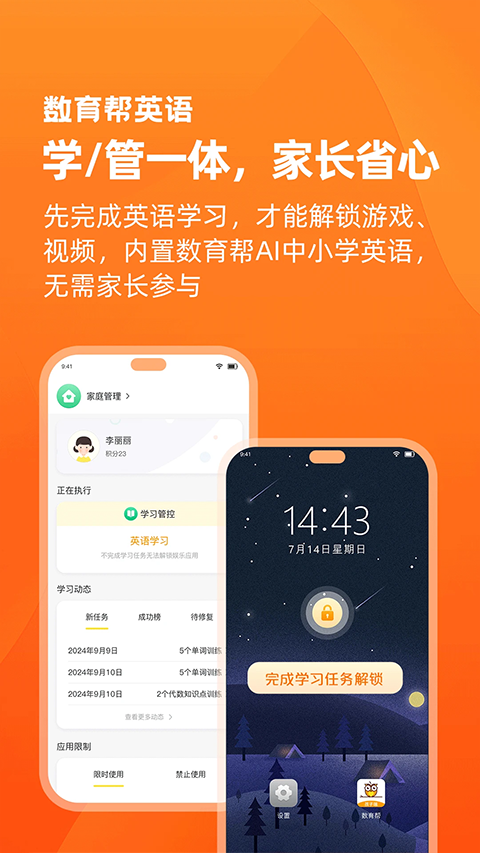 数育帮家长手机软件app截图