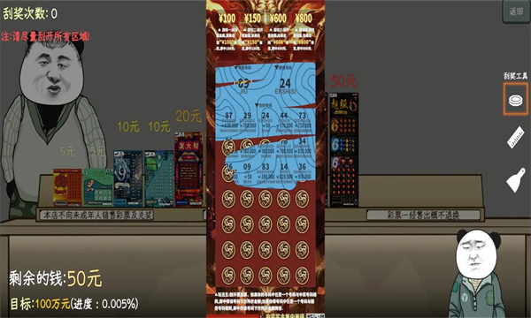 中国式彩票模拟器 2026最新版手游app截图