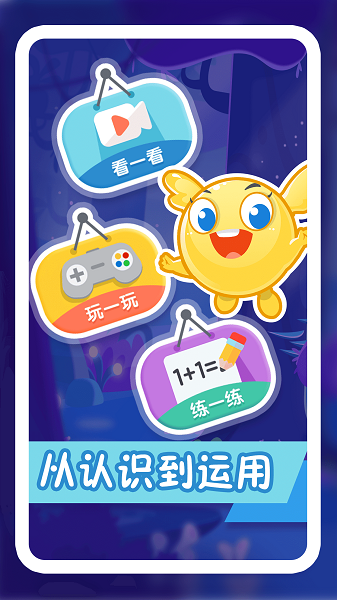 纷课幼小数学手机软件app截图