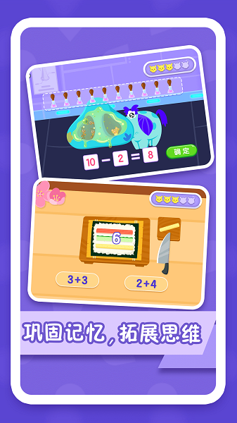 纷课幼小数学手机软件app截图