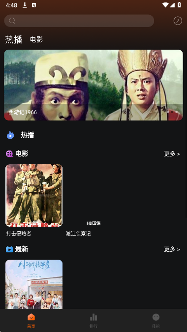 新剧影视大全 无广告版手机软件app截图