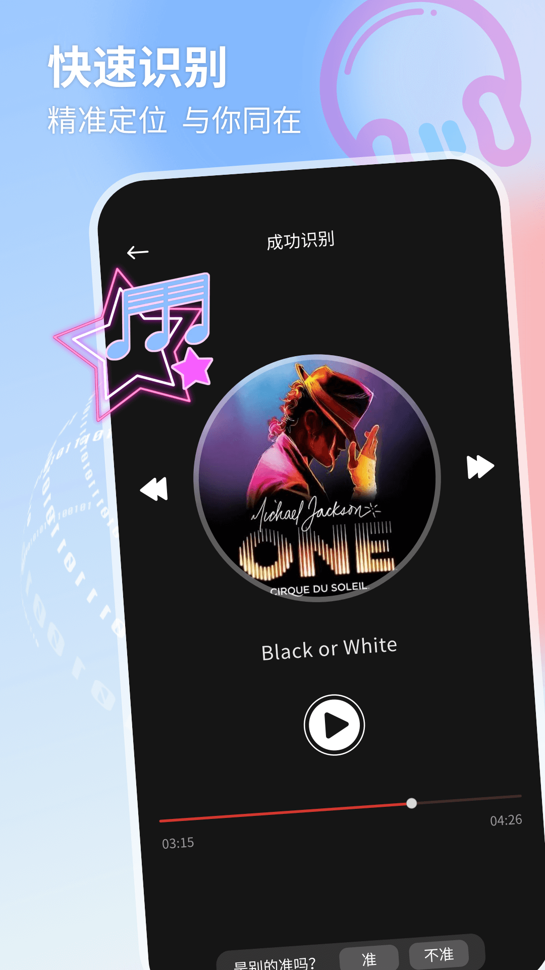 音乐识别手机软件app截图
