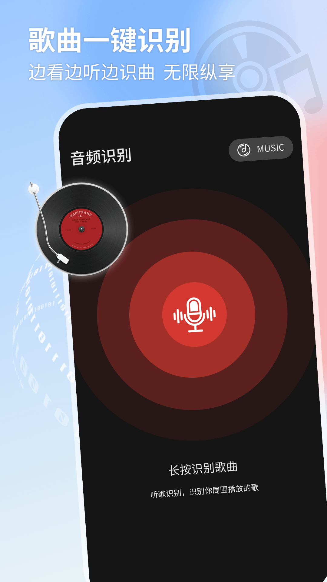 音乐识别手机软件app截图