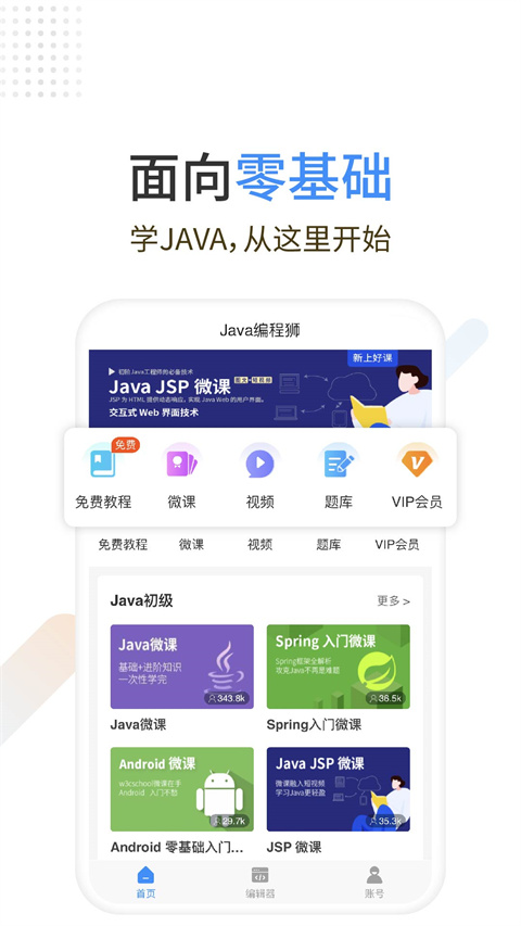 Java编程狮手机软件app截图