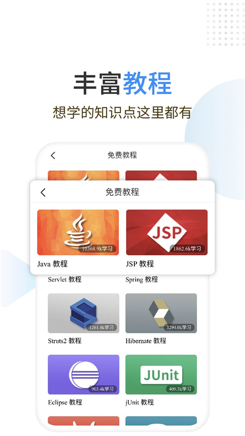 Java编程狮手机软件app截图