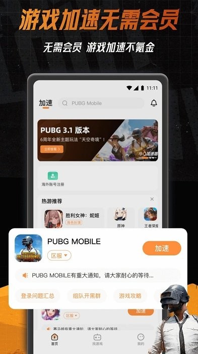 小6加速器 2026最新版手机软件app截图