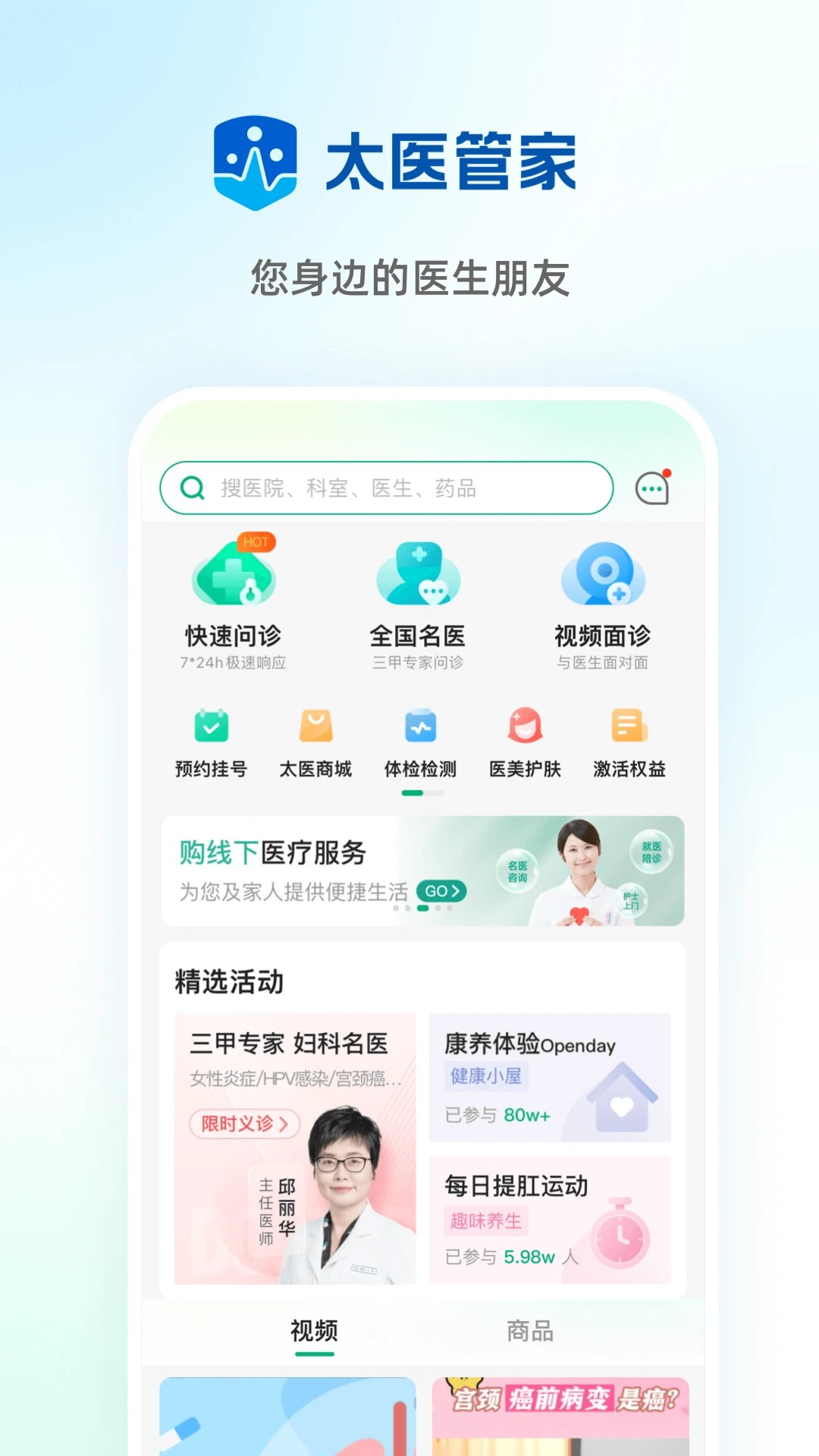 太医管家手机软件app截图