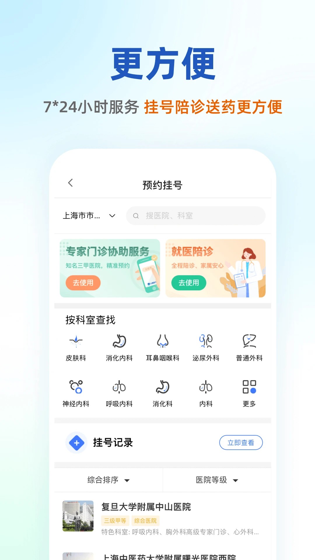 太医管家手机软件app截图