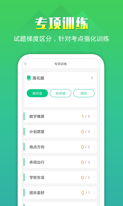 听力百分百手机软件app截图
