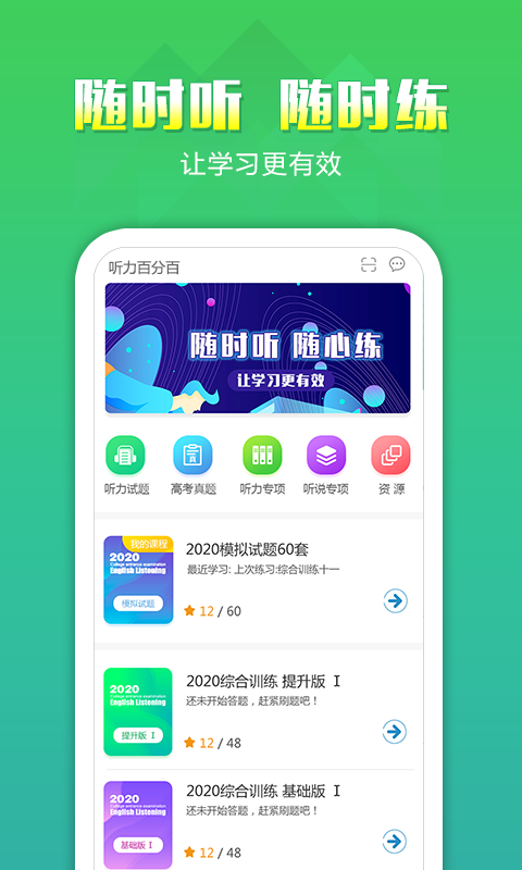 听力百分百手机软件app截图