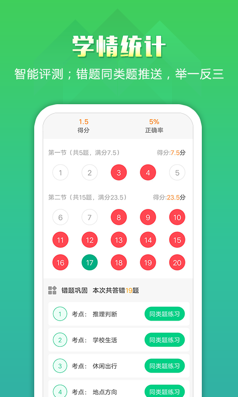 听力百分百手机软件app截图