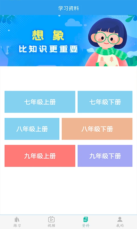 初中数学助手手机软件app截图