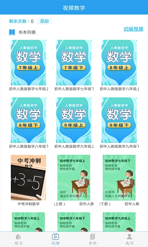 初中数学助手手机软件app截图