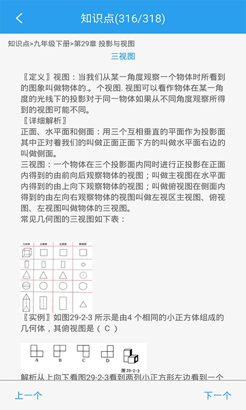 初中数学助手手机软件app截图