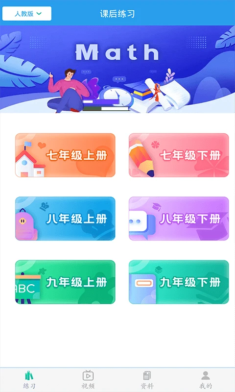 初中数学助手手机软件app截图