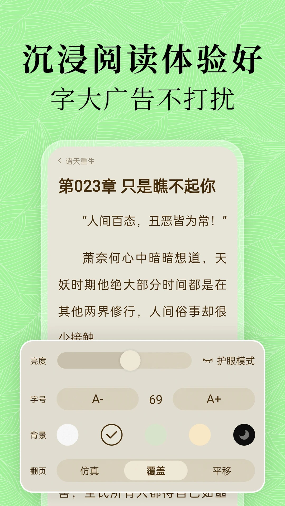 绿豆免费小说 纯净版手机软件app截图