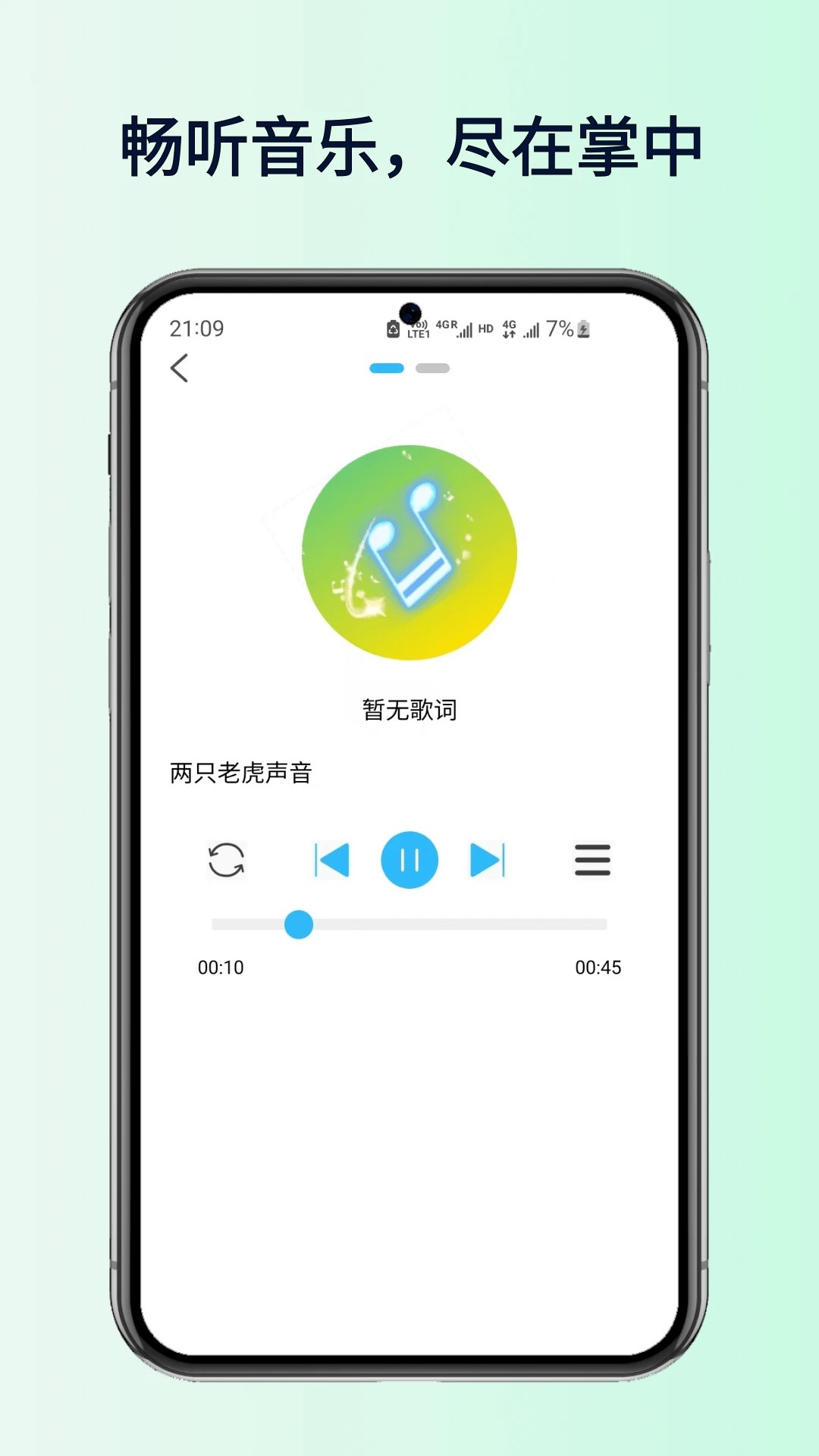 全民好听音乐手机软件app截图