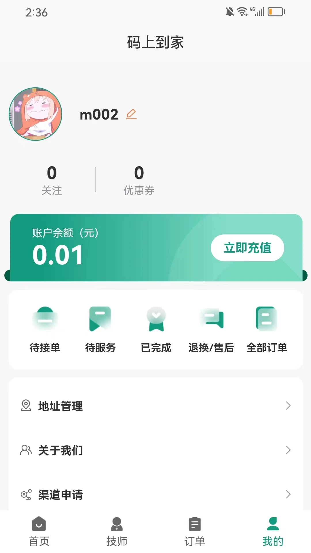 码上到家手机软件app截图