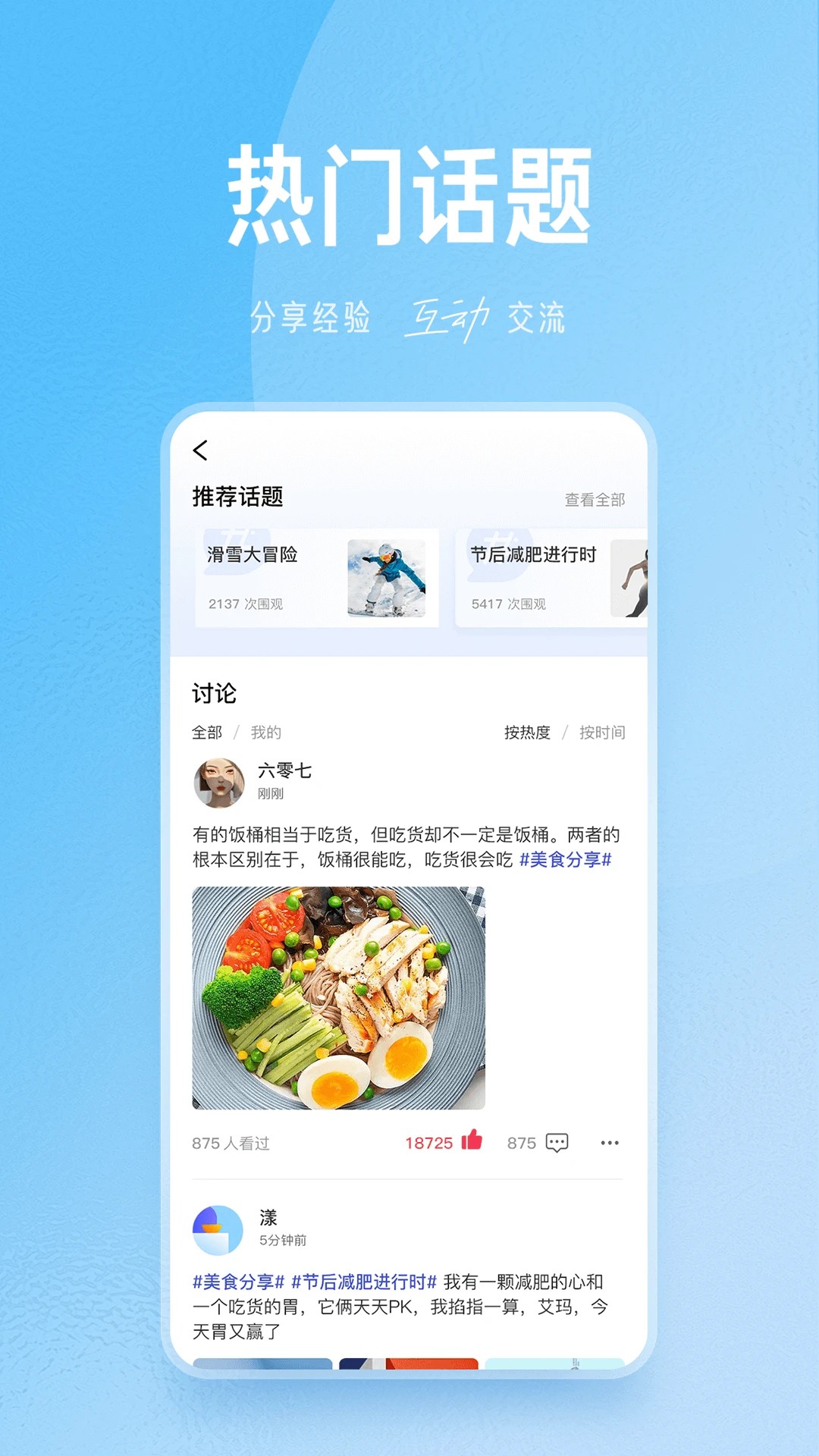 FitMind手机软件app截图