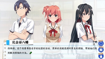 果然在游戏里我的青春恋爱物语也有问题 中文版手游app截图