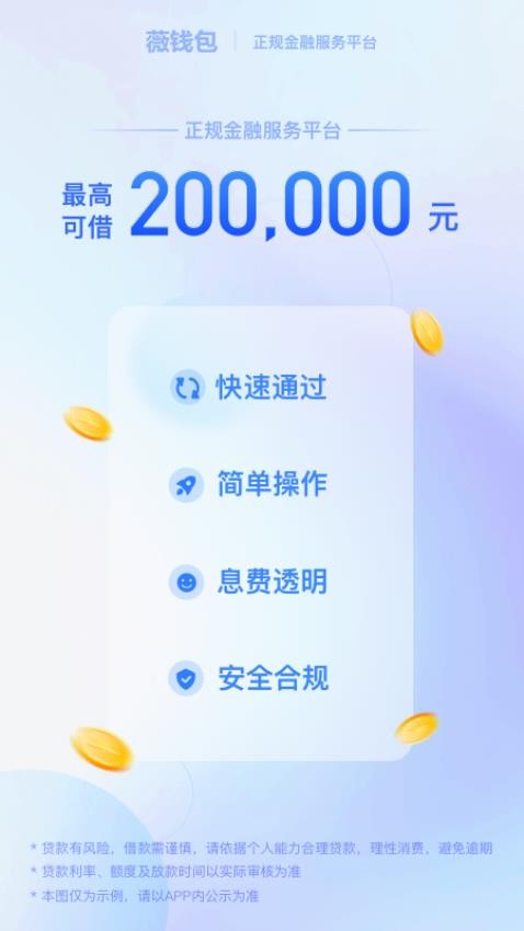 薇钱包app手机软件app截图